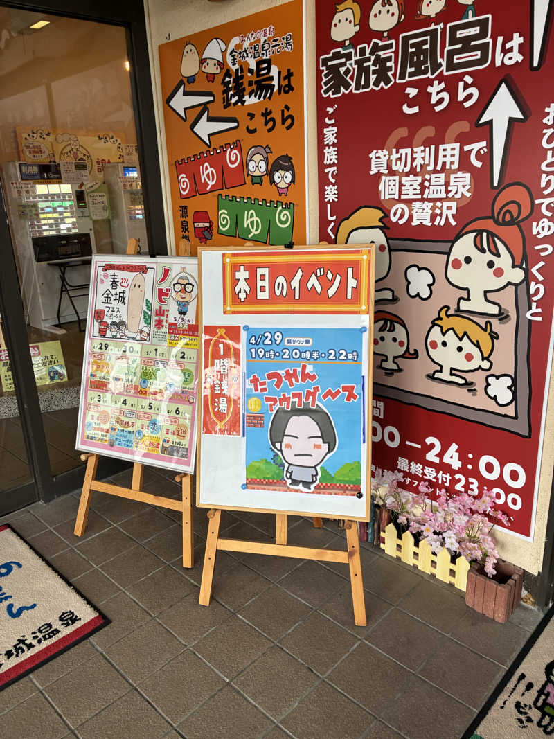 ゆーすけさんの金城温泉元湯のサ活写真