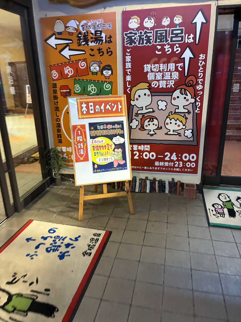 ゆーすけさんの金城温泉元湯のサ活写真
