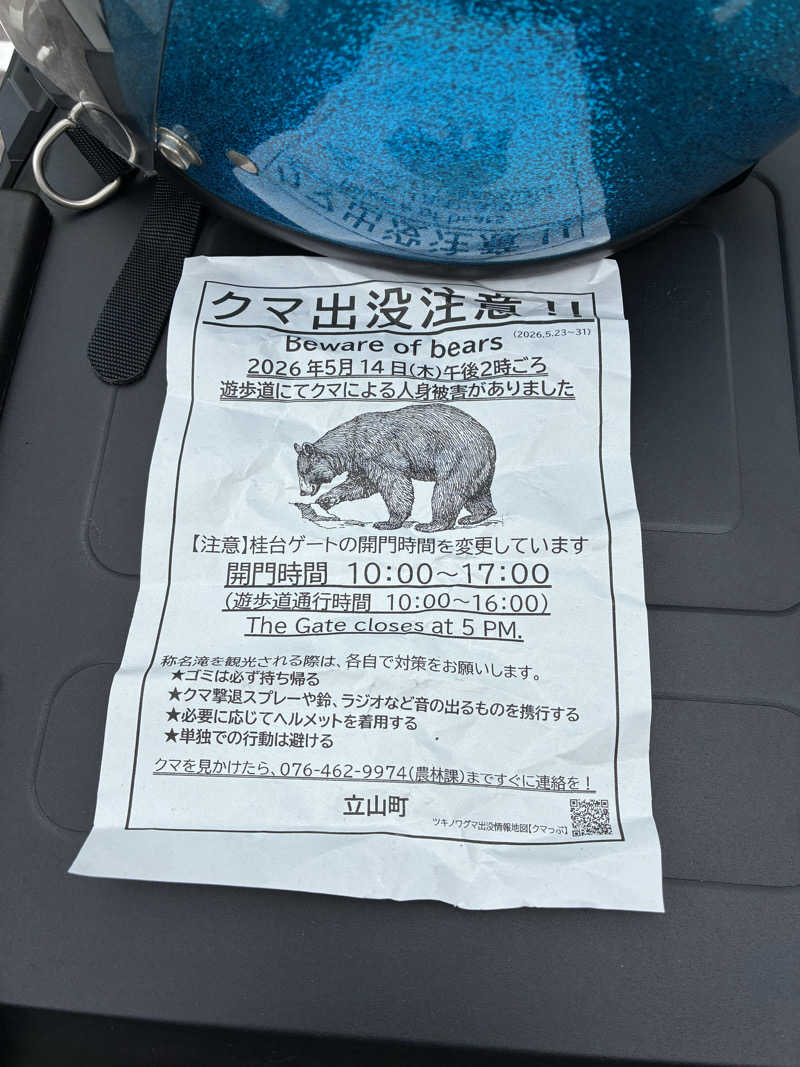 ゆーすけさんの亀谷温泉 白樺の湯のサ活写真