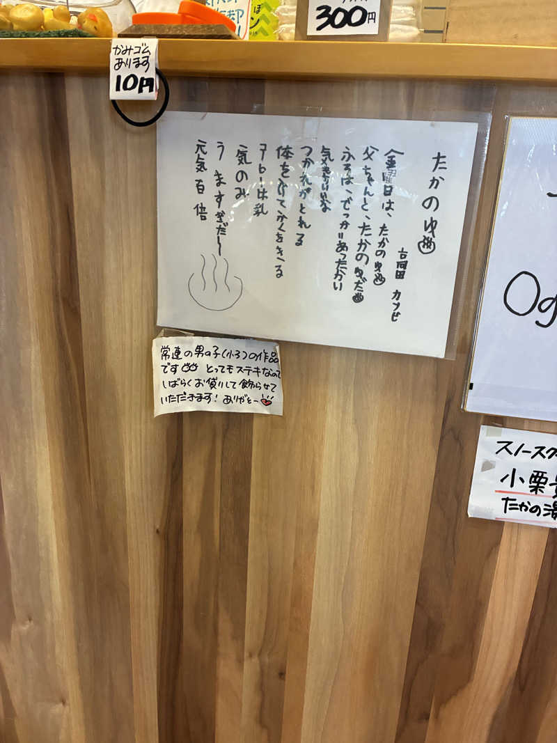 ゆーすけさんの泊まれる銭湯 鷹の湯のサ活写真
