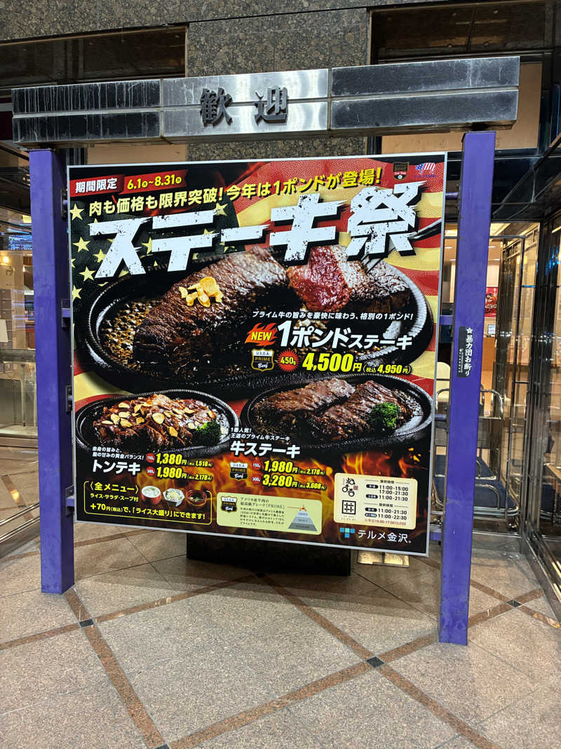 ゆーすけさんの天然温泉リラックスパーク テルメ金沢のサ活写真