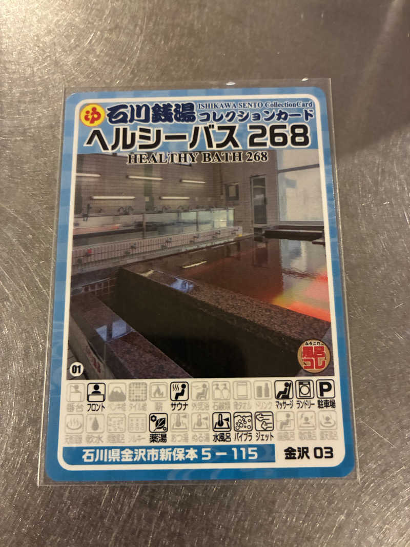 ゆーすけさんのヘルシーバス268のサ活写真