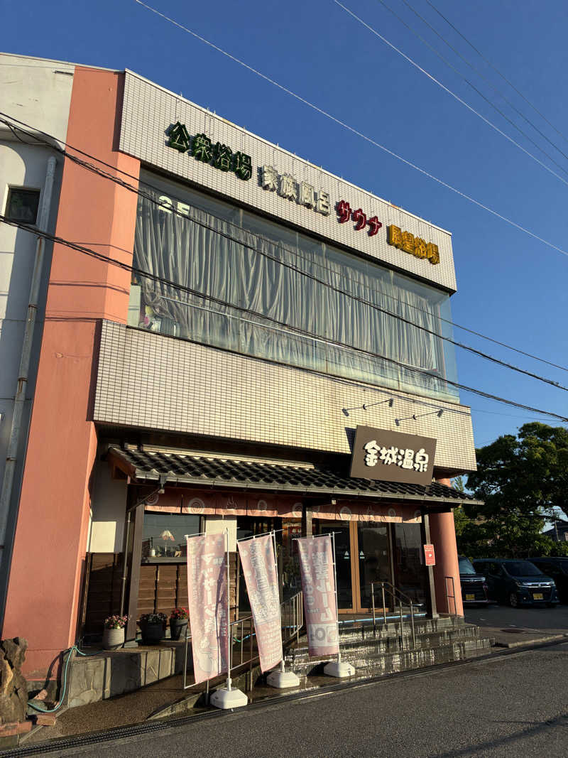 ゆーすけさんの金城温泉元湯のサ活写真