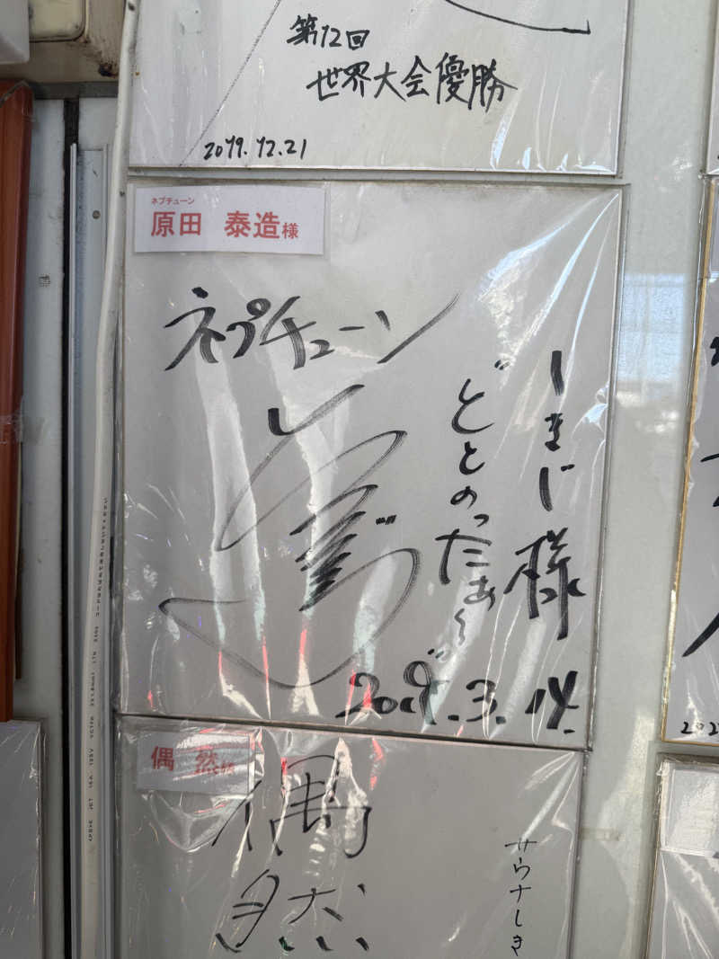 恩田拓実さんのサウナしきじのサ活写真