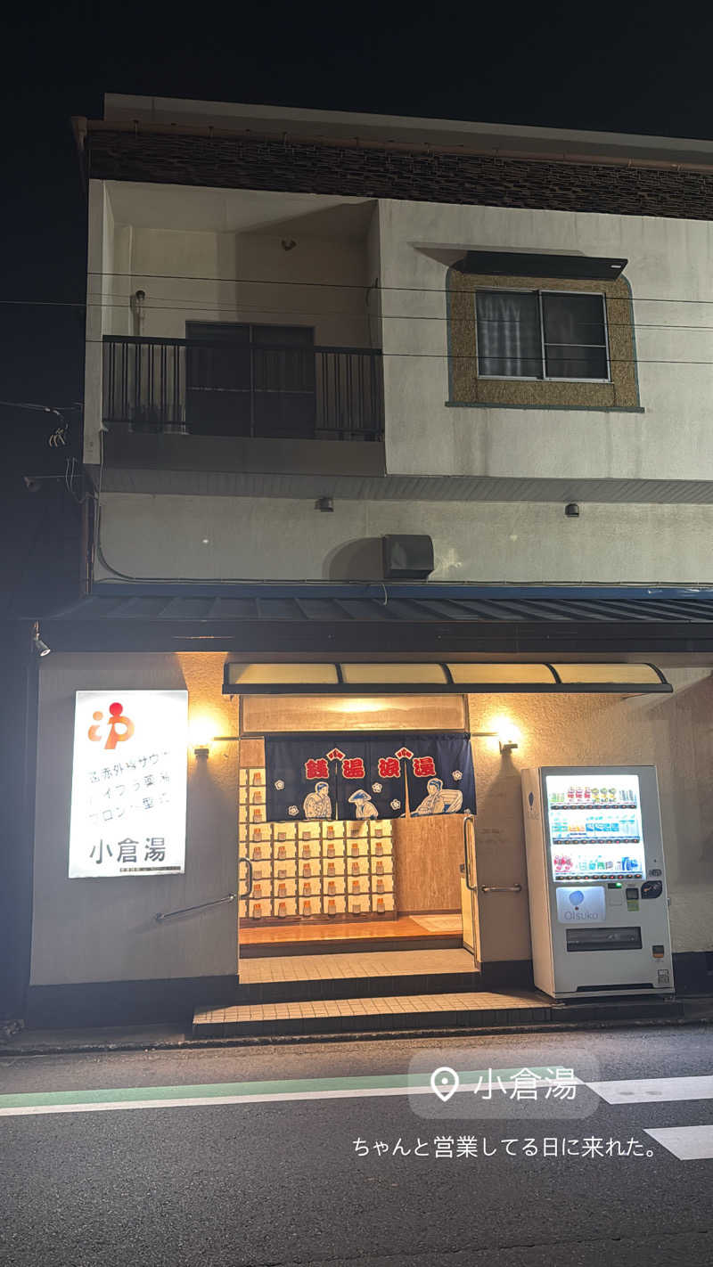 恩田拓実さんの小倉湯のサ活写真