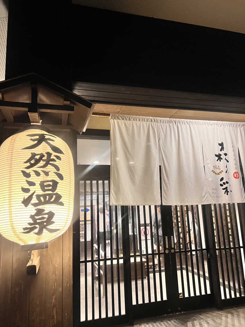 ひなさんの多摩境天然温泉 森乃彩のサ活写真