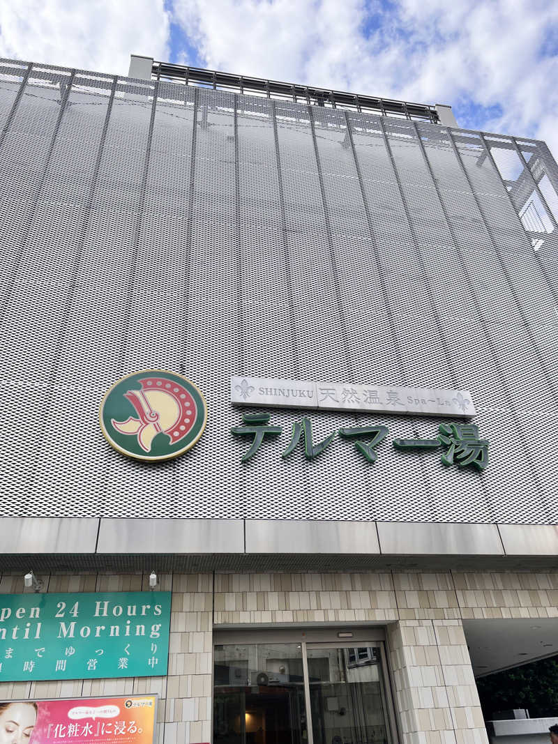 ひなさんの新宿天然温泉 テルマー湯のサ活写真