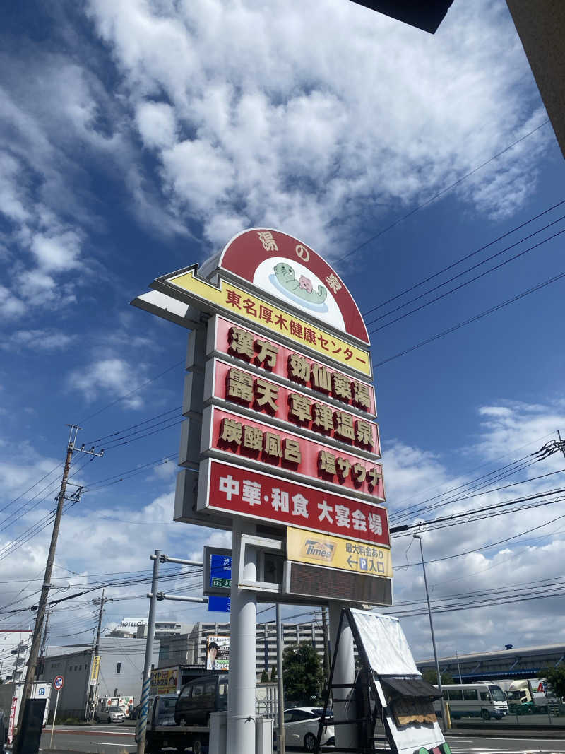 はっさくさんの湯の泉 東名厚木健康センターのサ活写真