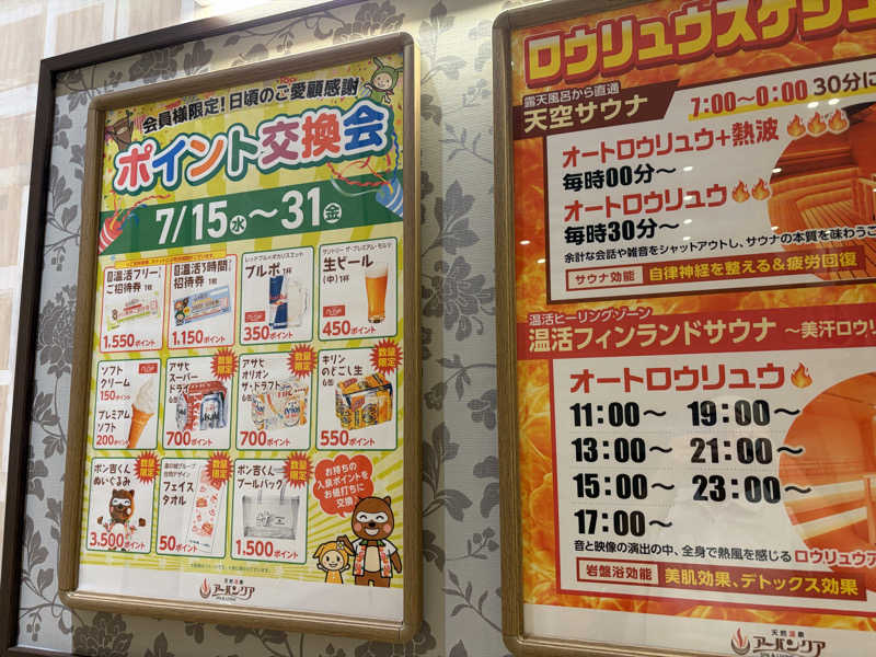 こくみんのサ道さんの天然温泉アーバンクア SPA & LIVINGのサ活写真