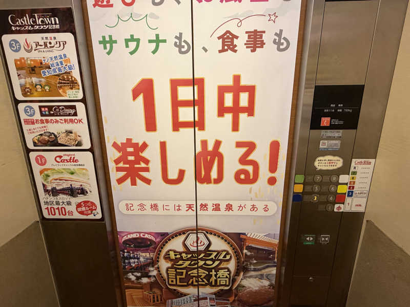 こくみんのサ道さんの天然温泉アーバンクア SPA & LIVINGのサ活写真