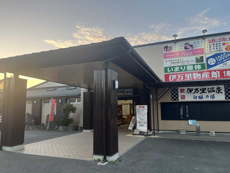 むっくさんの伊万里温泉 白磁乃湯のサ活写真
