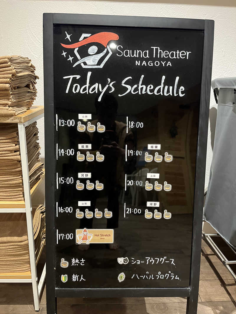 むっくさんのウェルビー栄のサ活写真