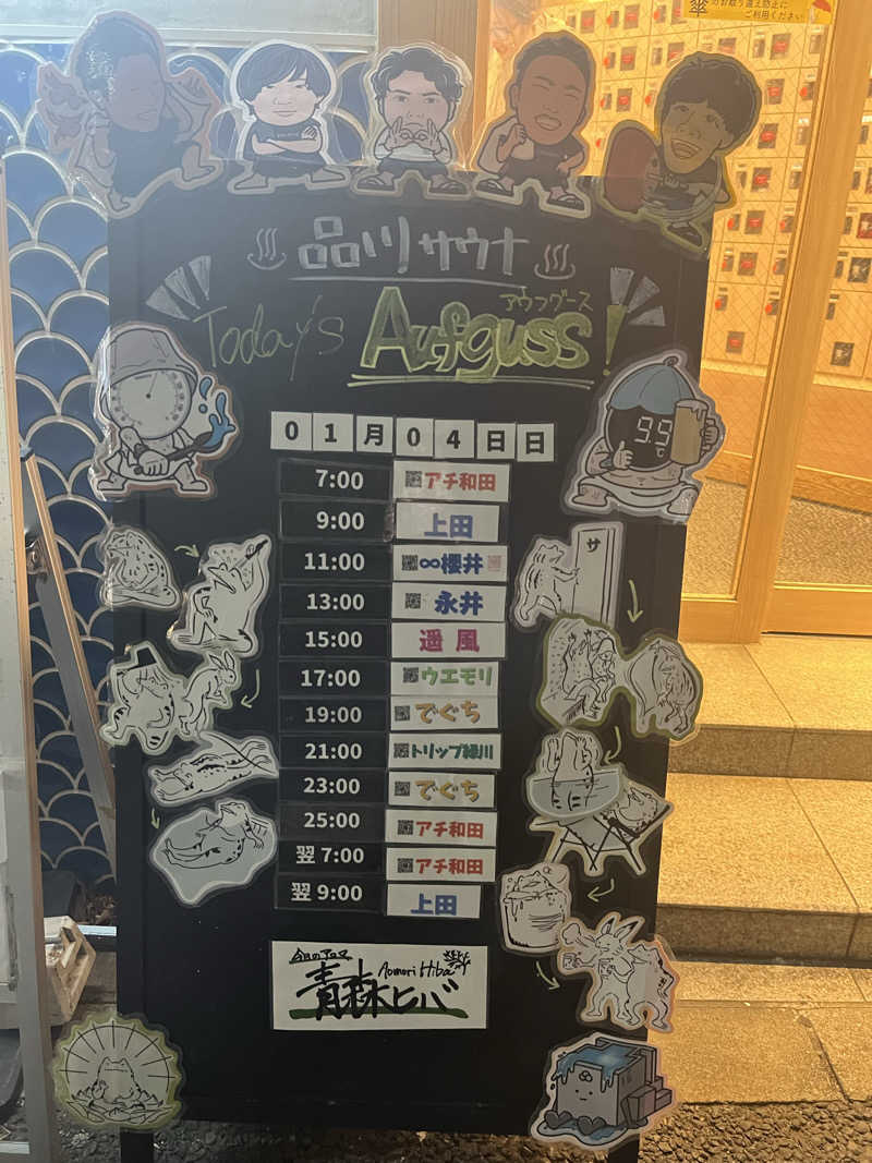 むっくさんの泊まれるサウナ屋さん 品川サウナのサ活写真