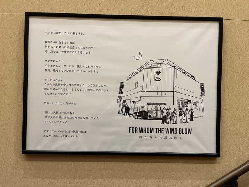 むっくさんの泊まれるサウナ屋さん 品川サウナのサ活写真