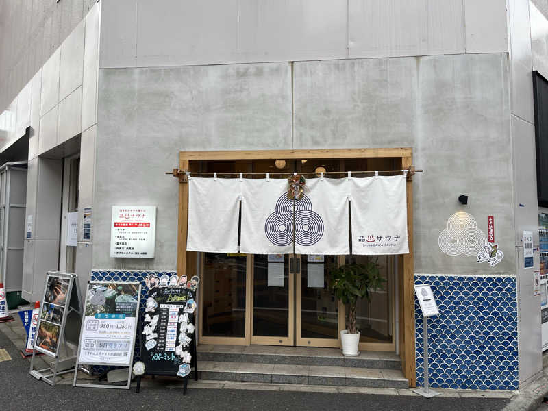 むっくさんの泊まれるサウナ屋さん 品川サウナのサ活写真