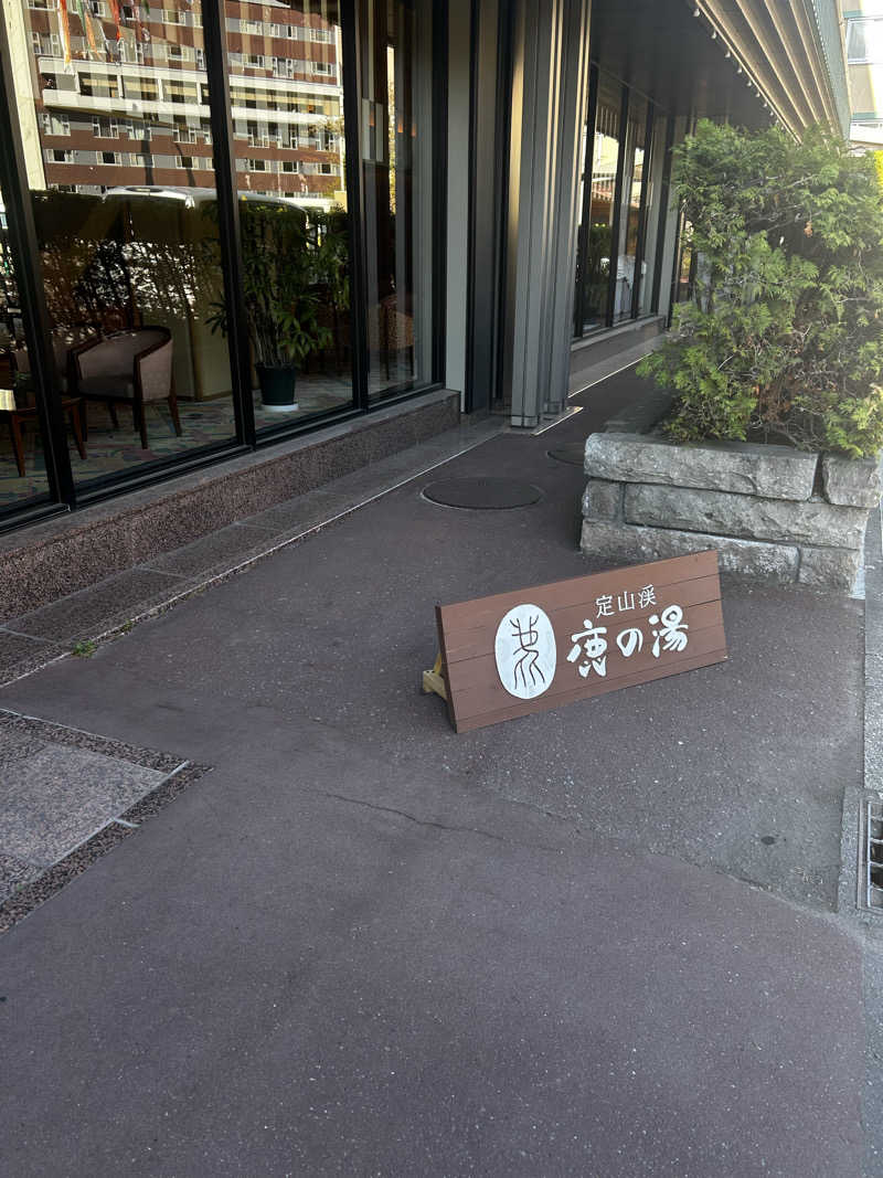 ヨットさんの定山渓 鹿の湯のサ活写真