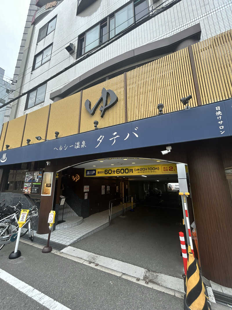 ヨットさんのヘルシー温泉タテバのサ活写真