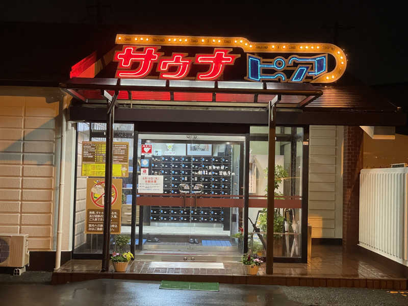 まるきち48さんのサウナピアのサ活写真