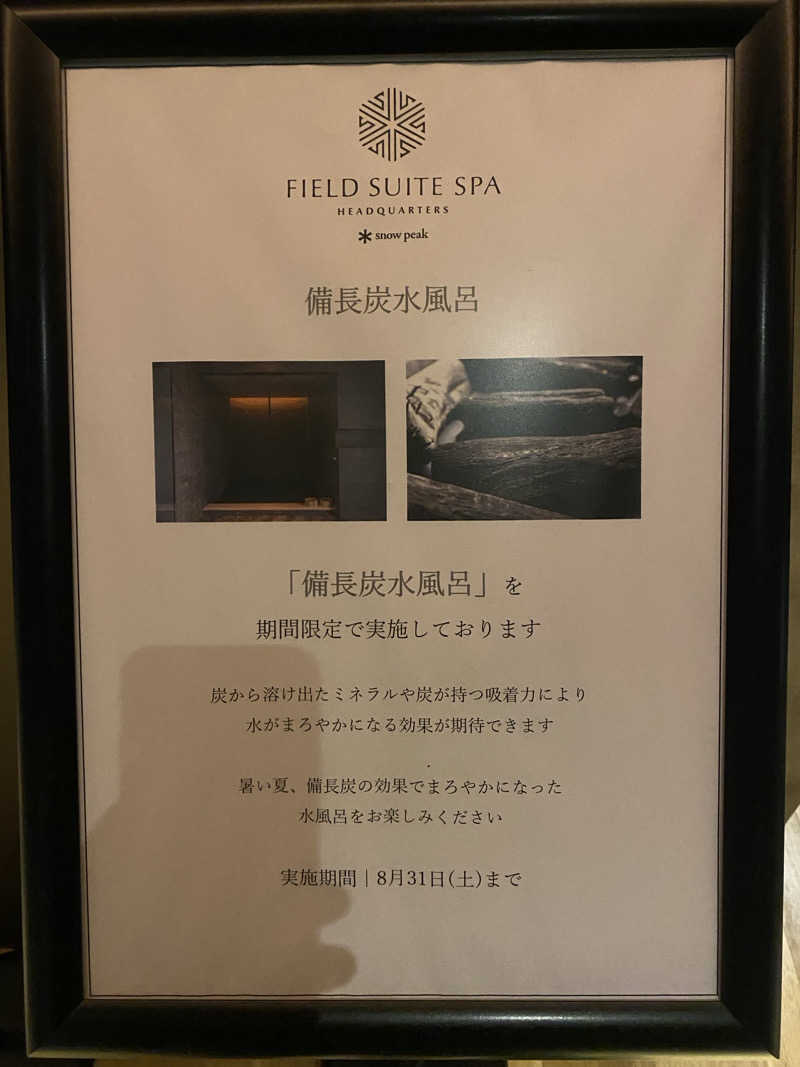 ぶー。さんのSnow Peak FIELD SUITE SPA HEADQUARTERSのサ活写真