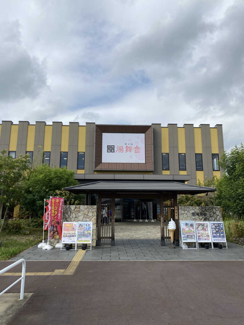 ぶー。さんの天然温泉 湯舞音 龍ケ崎店のサ活写真