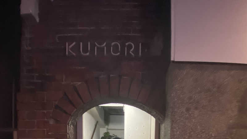 ぶー。さんの古町サウナ SAUNA KUMORIのサ活写真