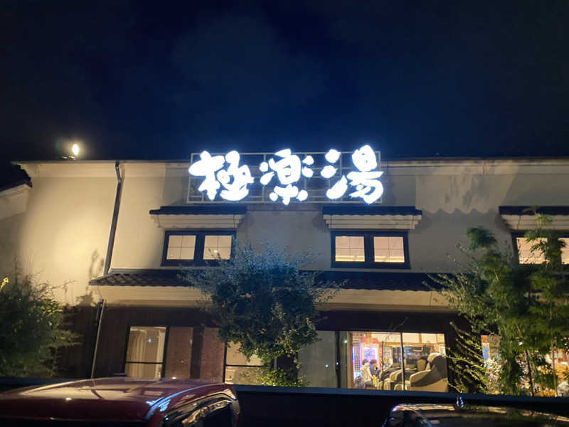 ぶー。さんの極楽湯 女池店のサ活写真