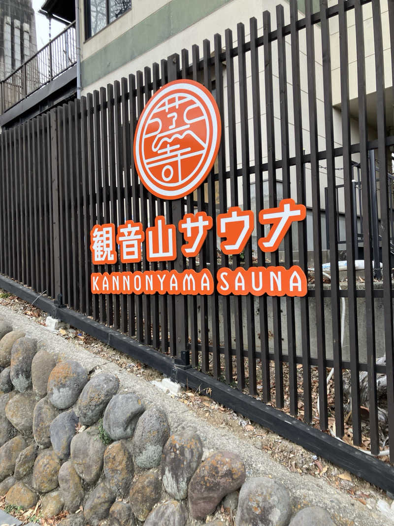 BEAさんの観音山サウナ蒸寺のサ活写真