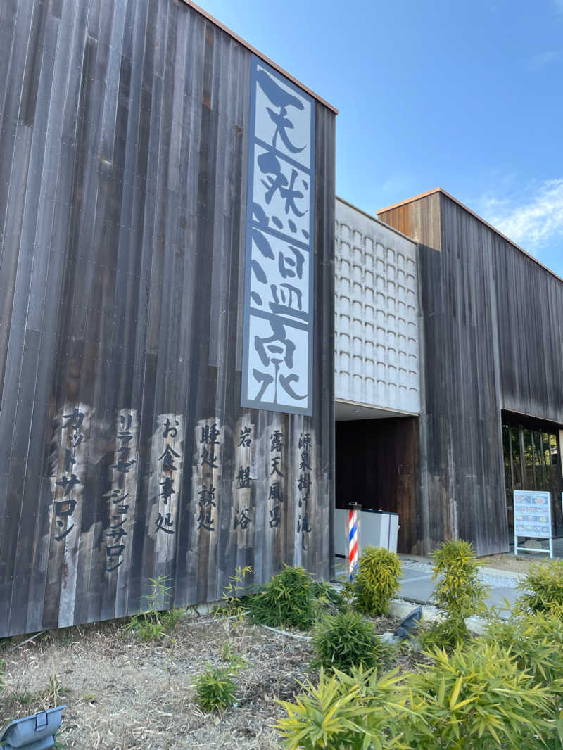 こみわたさんの埼玉スポーツセンター天然温泉のサ活写真