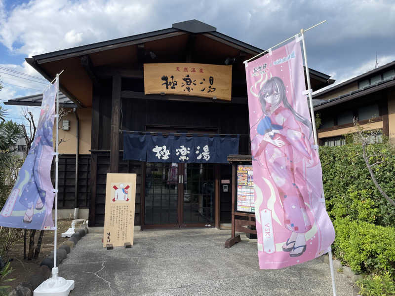 こみわたさんの極楽湯 上尾店のサ活写真