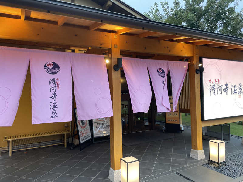 こみわたさんのさいたま清河寺温泉のサ活写真