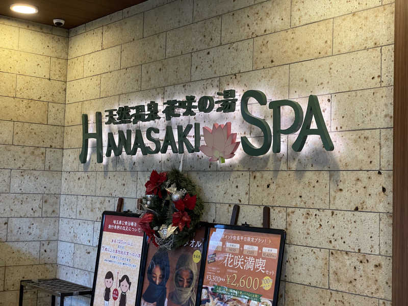 こみわたさんの花咲の湯(HANASAKI SPA)のサ活写真