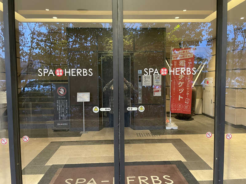 こみわたさんの美楽温泉 SPA-HERBSのサ活写真