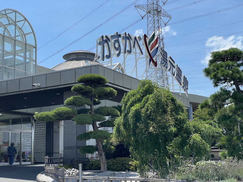 こみわたさんのかすかべ湯元温泉のサ活写真