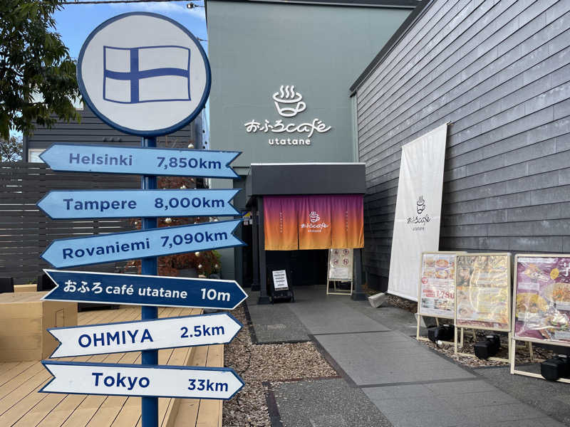 こみわたさんのおふろcafé utataneのサ活写真