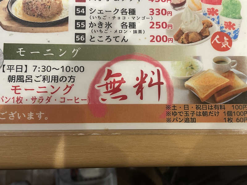 こみわたさんの楽だの湯 稲沢店のサ活写真