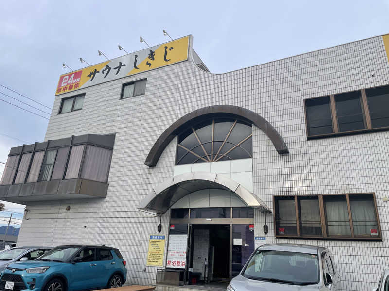 こみわたさんのサウナしきじのサ活写真