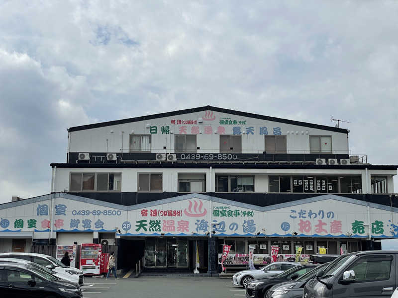 こみわたさんの天然温泉 海辺の湯のサ活写真