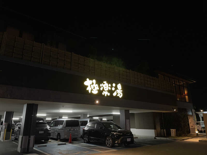 こみわたさんの極楽湯 ロイヤル川口のサ活写真