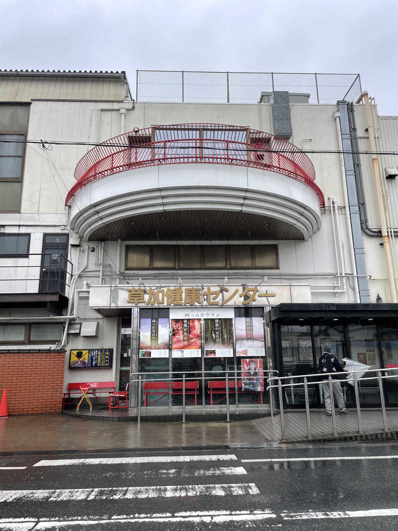 こみわたさんの湯乃泉 草加健康センターのサ活写真