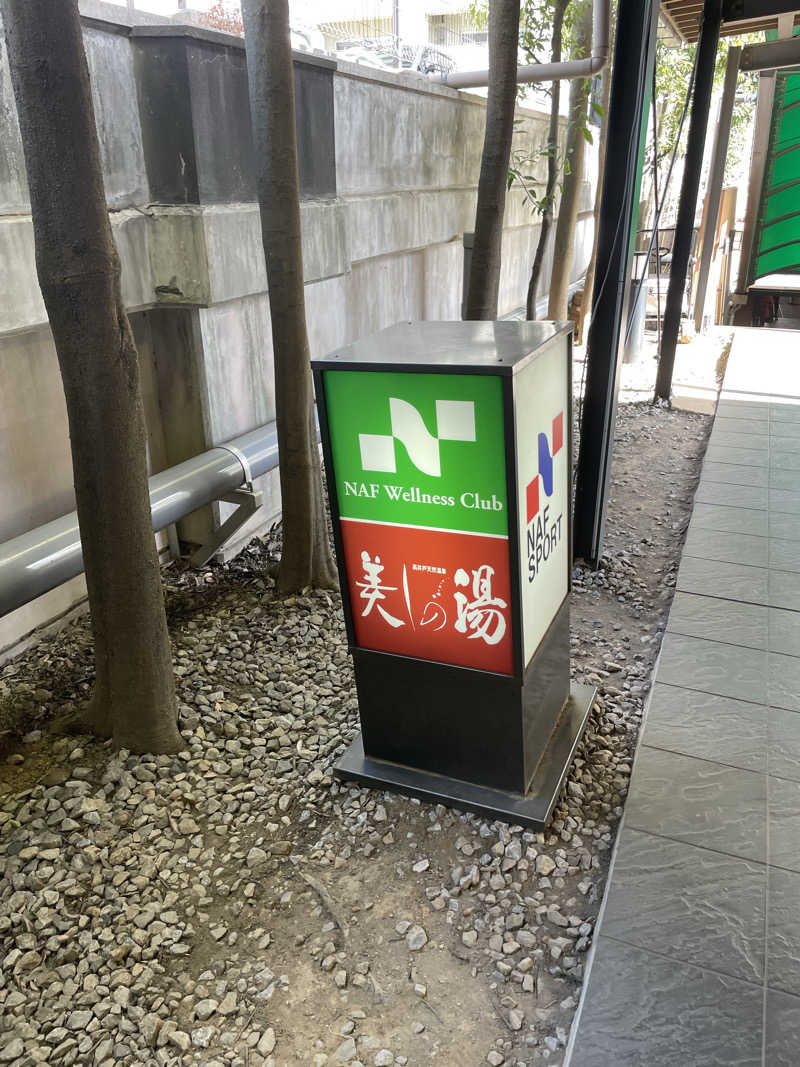 こみわたさんの美しの湯のサ活写真