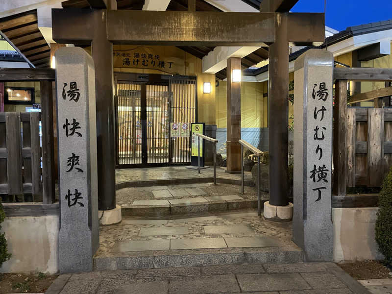 こみわたさんの野天湯元 湯快爽快『湯けむり横丁』おおみやのサ活写真