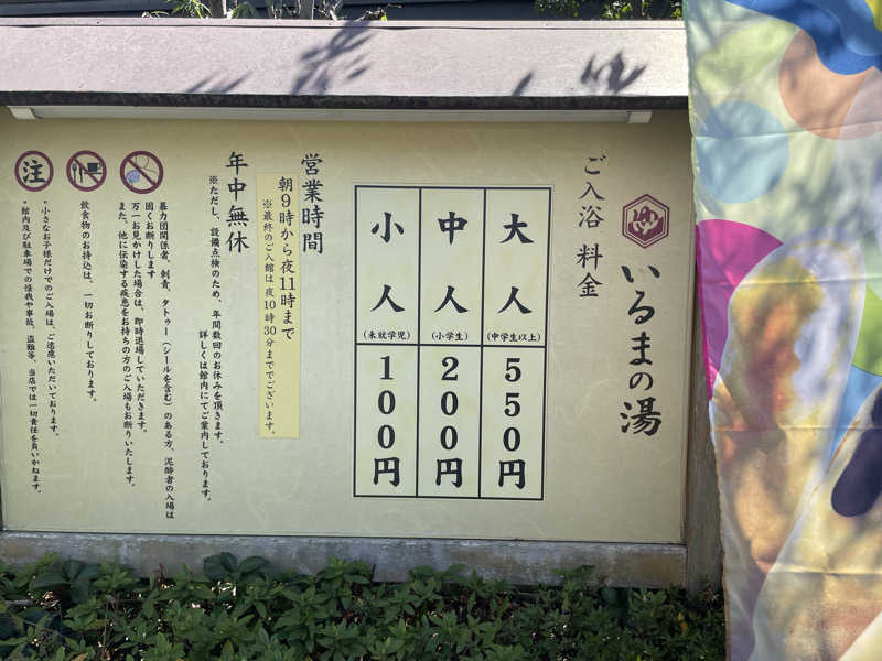 こみわたさんのアクアリゾート いるまの湯のサ活写真