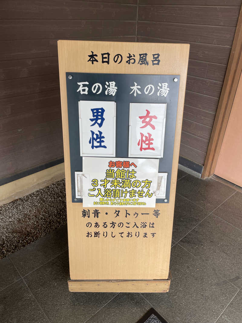 こみわたさんの小さな旅  川越温泉のサ活写真