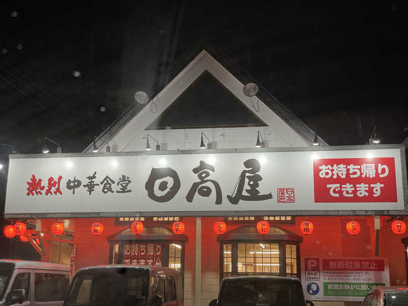こみわたさんの小さな旅  川越温泉のサ活写真