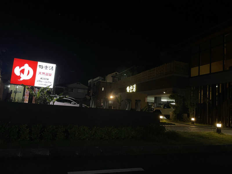 こみわたさんの極楽湯 ロイヤル川口のサ活写真