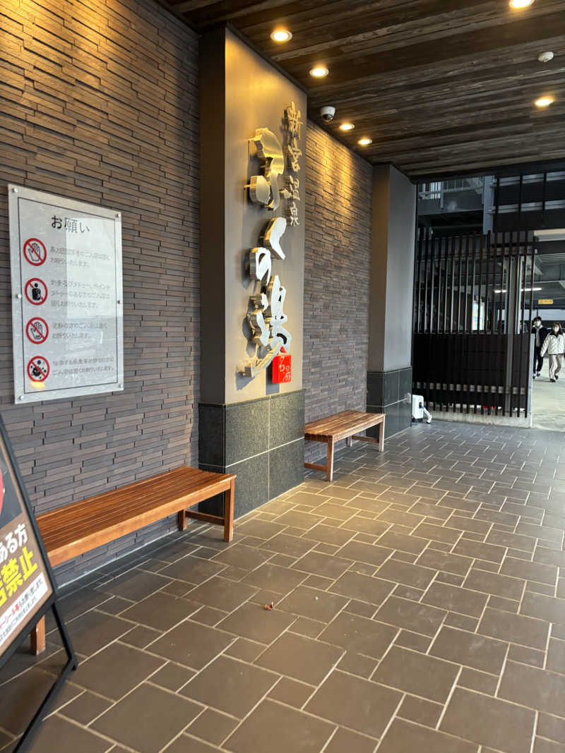 まりりんさんの新宮温泉 ふくの湯のサ活写真