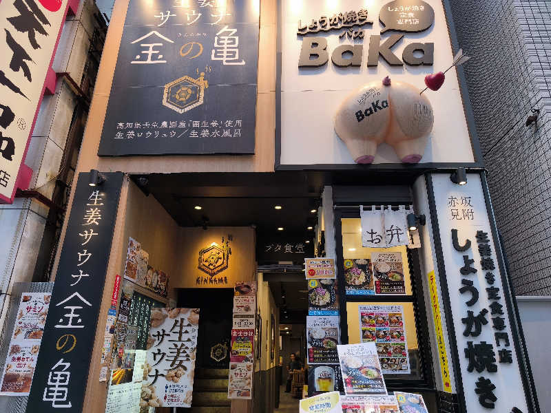 TAKOさんの生姜サウナ「金の亀」のサ活写真