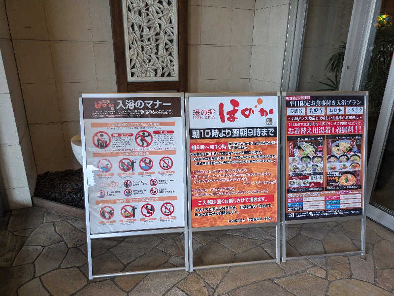 タッシさんの湯の郷ほのか 蘇我店のサ活写真