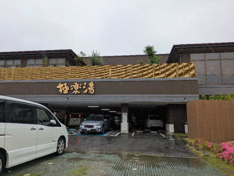 タッシさんの極楽湯 ロイヤル川口のサ活写真