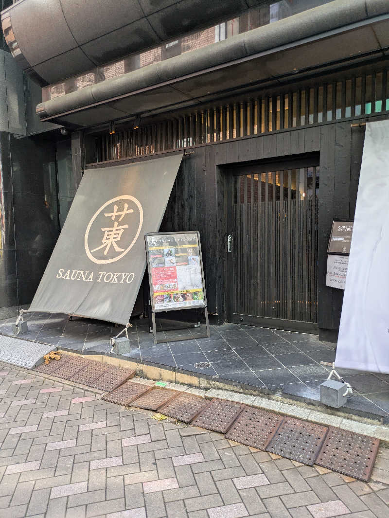 タッシさんのサウナ東京 (Sauna Tokyo)のサ活写真